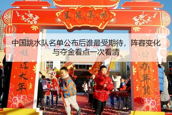 zhong-guo-tiao-shui-dui-ming-dan-gong-bu-hou-shui-zui-shou-qi-dai-zhen-rong-bian-hua-yu-duo-jin-kan-dian-yi-ci-kan-qing-3-348.jpg